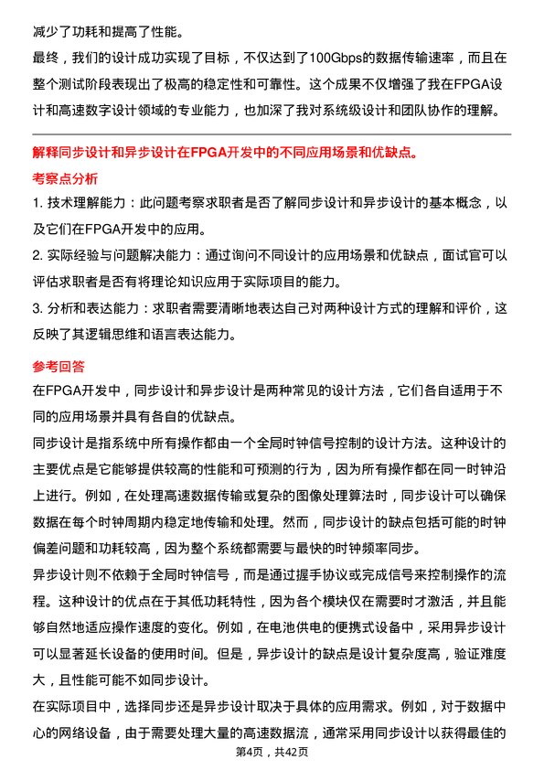 39道FPGA开发岗位面试题库及参考回答含考察点分析