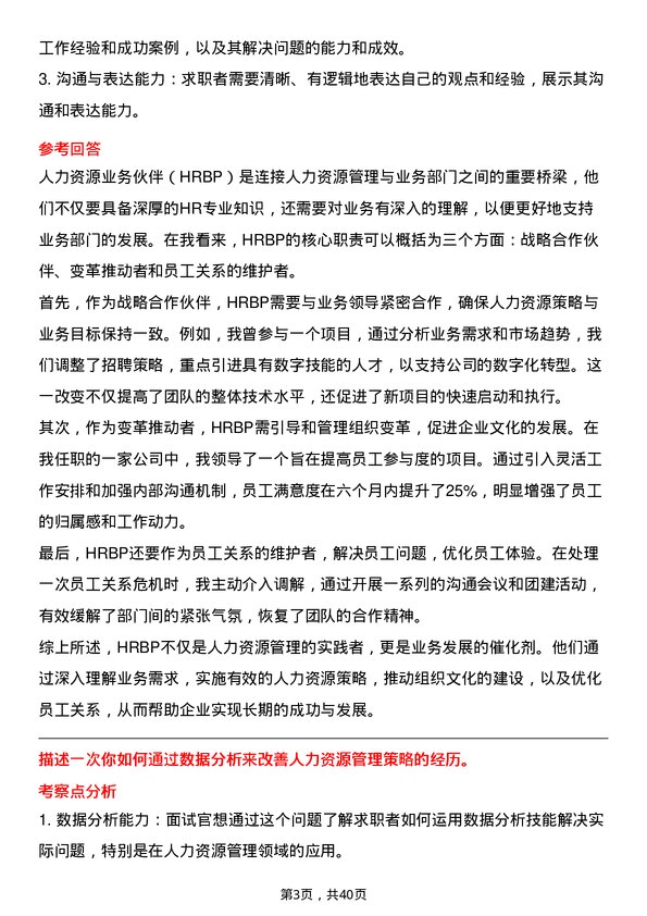 39道HRBP岗位面试题库及参考回答含考察点分析