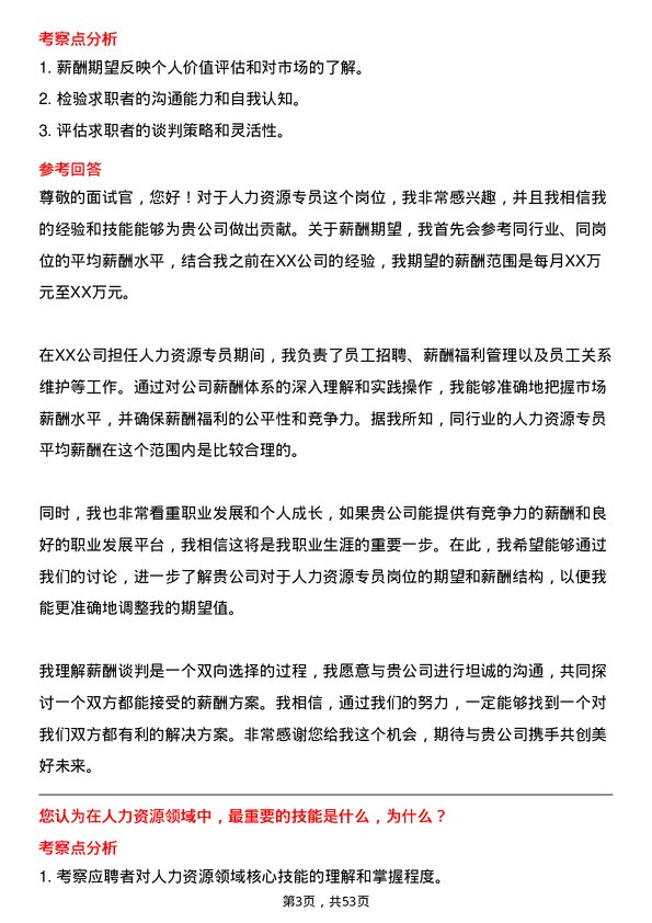 39道TCL实业控股人力资源专员岗位面试题库及参考回答含考察点分析