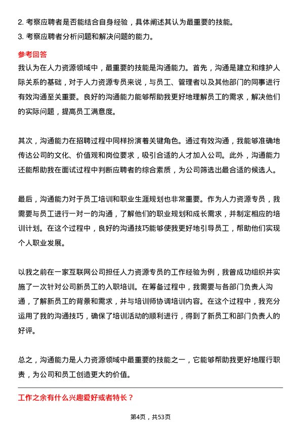 39道TCL实业控股人力资源专员岗位面试题库及参考回答含考察点分析