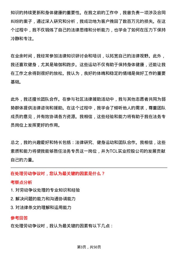 39道TCL实业控股法务专员岗位面试题库及参考回答含考察点分析