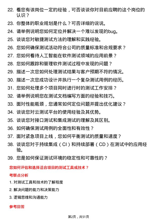 39道TCL实业控股测试开发工程师岗位面试题库及参考回答含考察点分析