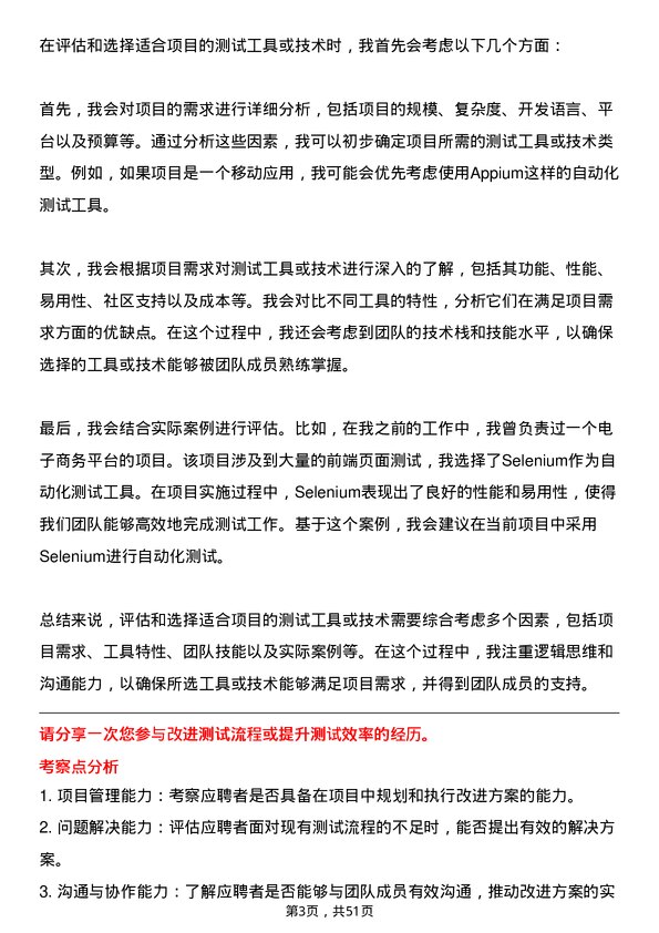 39道TCL实业控股测试开发工程师岗位面试题库及参考回答含考察点分析