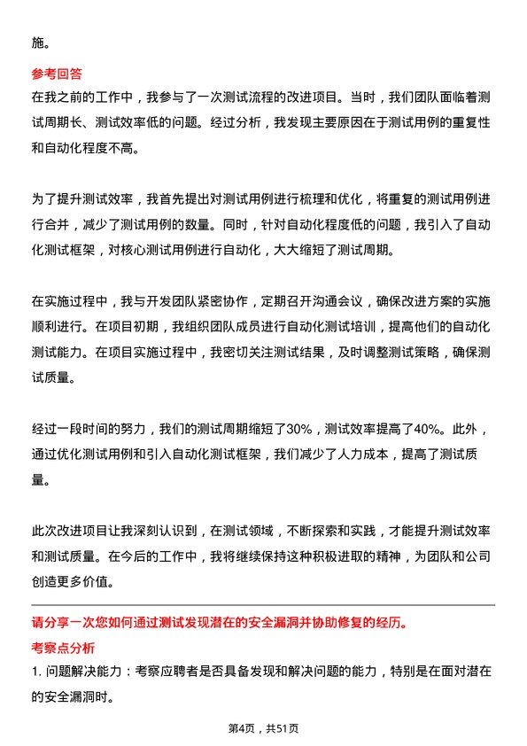 39道TCL实业控股测试开发工程师岗位面试题库及参考回答含考察点分析