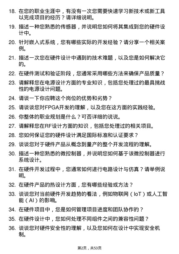 39道TCL实业控股硬件开发工程师岗位面试题库及参考回答含考察点分析