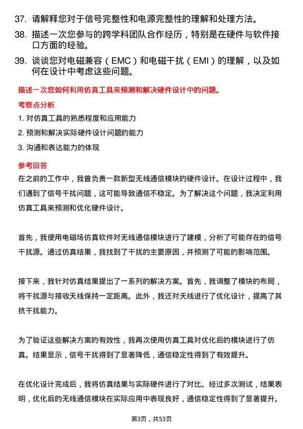 39道TCL实业控股硬件开发工程师岗位面试题库及参考回答含考察点分析