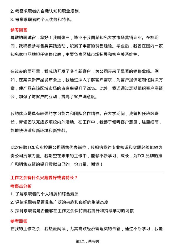 39道TCL实业控股销售代表岗位面试题库及参考回答含考察点分析