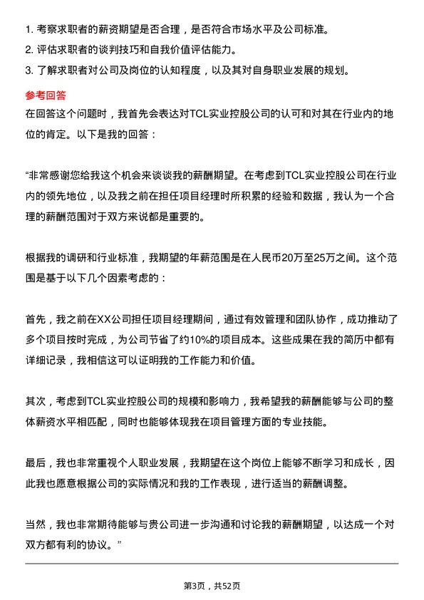 39道TCL实业控股项目经理岗位面试题库及参考回答含考察点分析