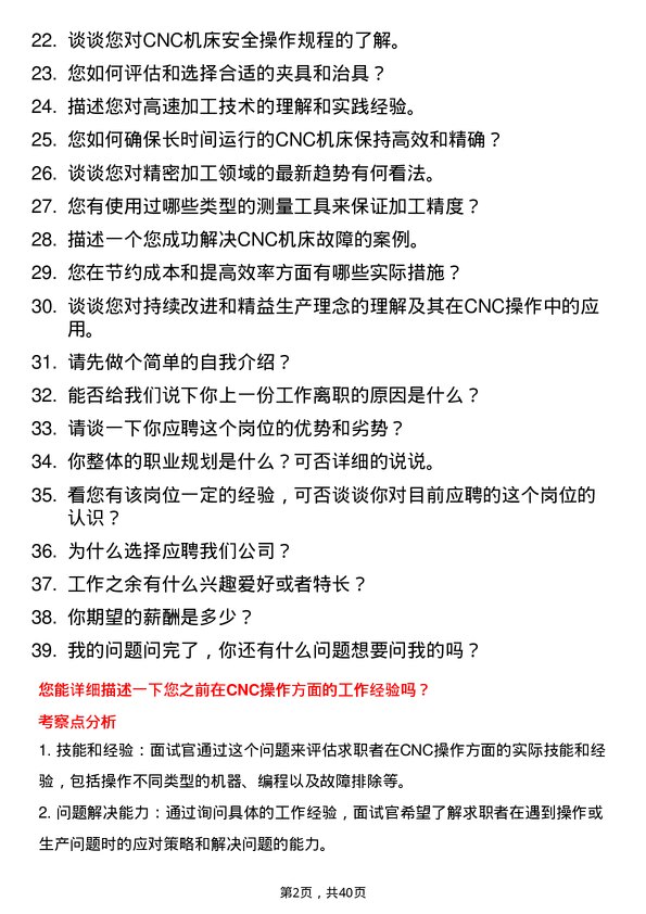 39道cnc操作工岗位面试题库及参考回答含考察点分析