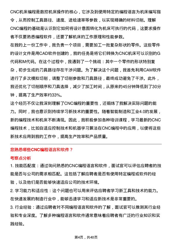 39道cnc操作工岗位面试题库及参考回答含考察点分析