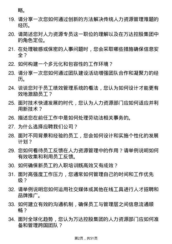 39道万达控股集团人力资源专员岗位面试题库及参考回答含考察点分析