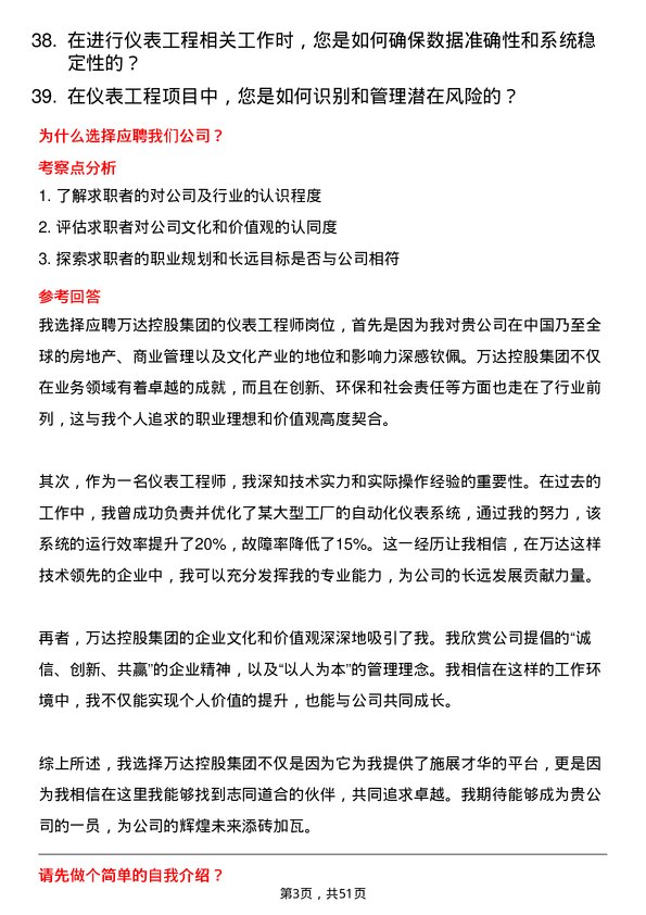 39道万达控股集团仪表工程师岗位面试题库及参考回答含考察点分析