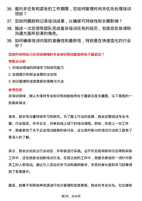 39道万达控股集团培训专员岗位面试题库及参考回答含考察点分析