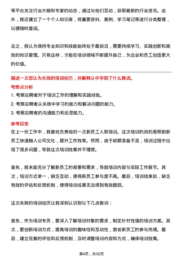 39道万达控股集团培训专员岗位面试题库及参考回答含考察点分析