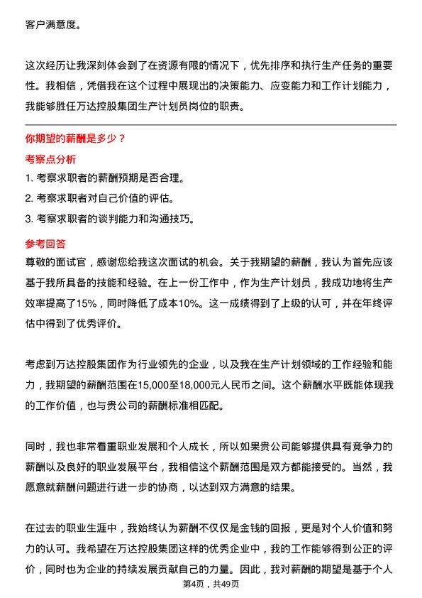 39道万达控股集团生产计划员岗位面试题库及参考回答含考察点分析