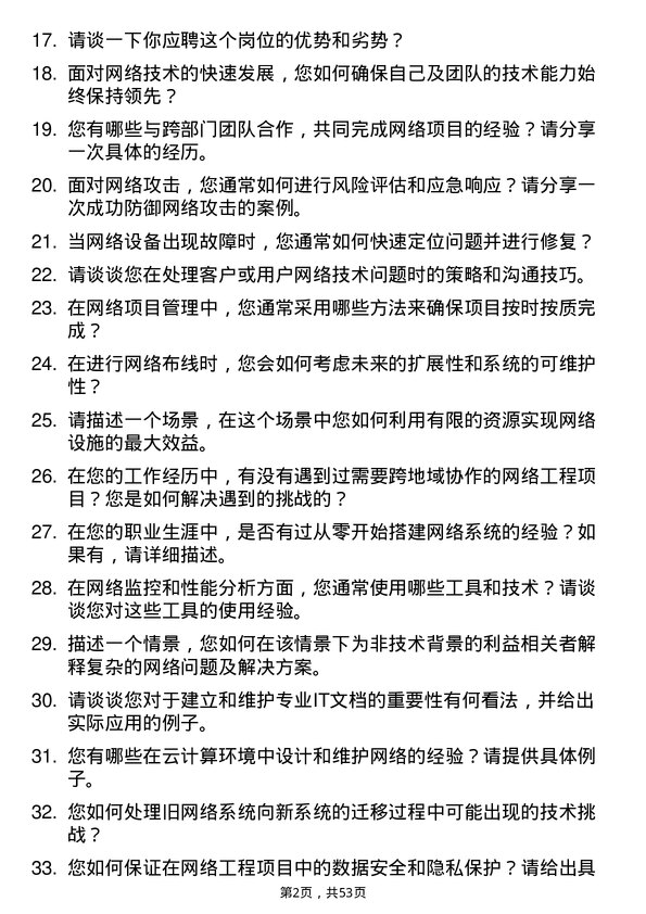 39道万达控股集团网络工程师岗位面试题库及参考回答含考察点分析