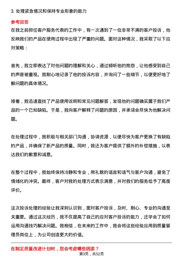 39道万达控股集团质量管理员岗位面试题库及参考回答含考察点分析