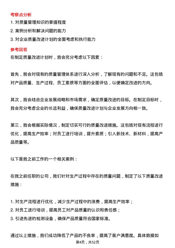 39道万达控股集团质量管理员岗位面试题库及参考回答含考察点分析