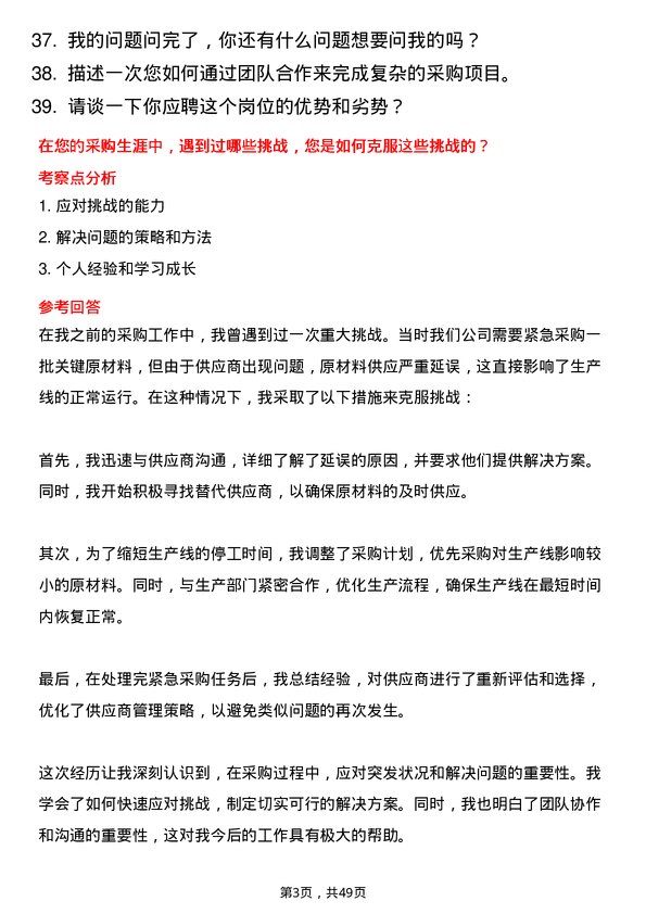 39道万达控股集团采购员岗位面试题库及参考回答含考察点分析