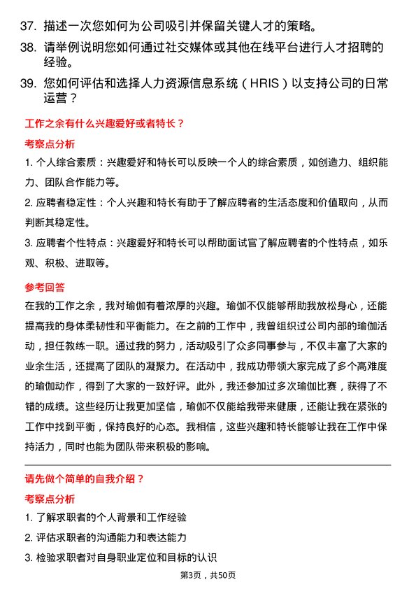 39道三房巷集团人力资源专员岗位面试题库及参考回答含考察点分析