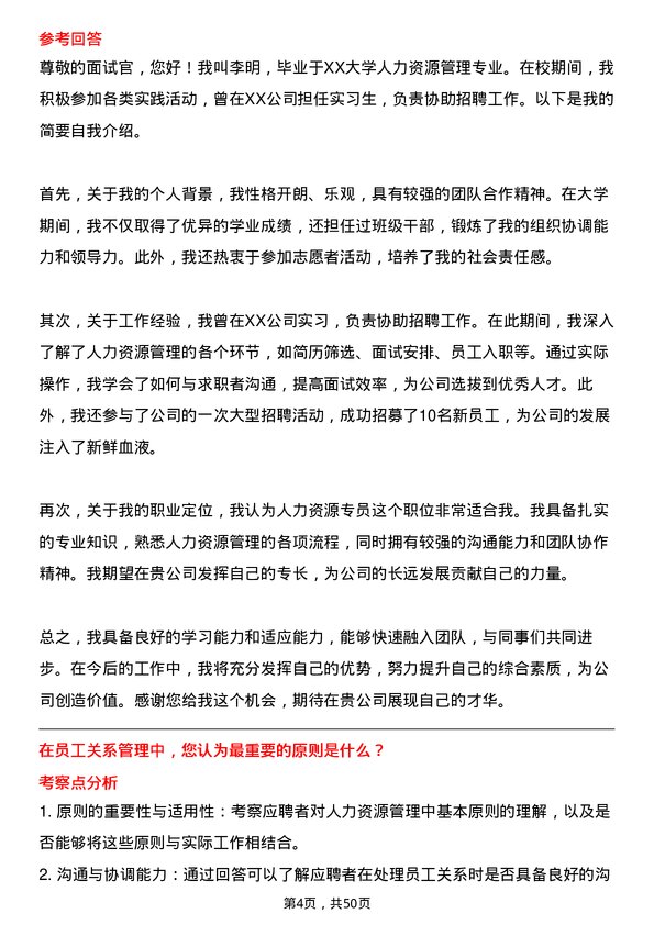 39道三房巷集团人力资源专员岗位面试题库及参考回答含考察点分析