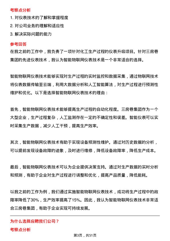 39道三房巷集团仪表工程师岗位面试题库及参考回答含考察点分析