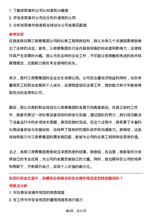 39道三房巷集团仪表工程师岗位面试题库及参考回答含考察点分析