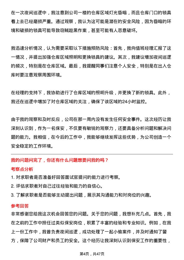 39道三房巷集团保安岗位面试题库及参考回答含考察点分析