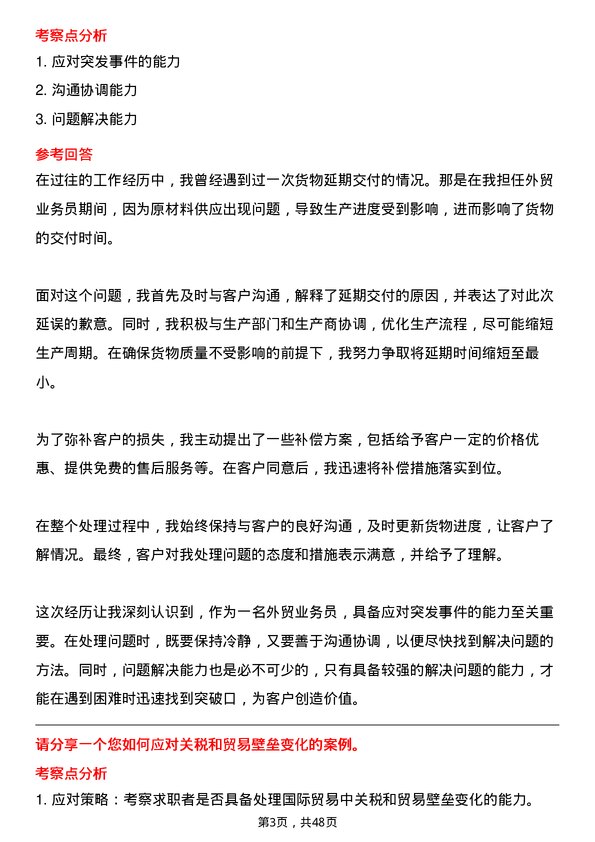 39道三房巷集团外贸业务员岗位面试题库及参考回答含考察点分析