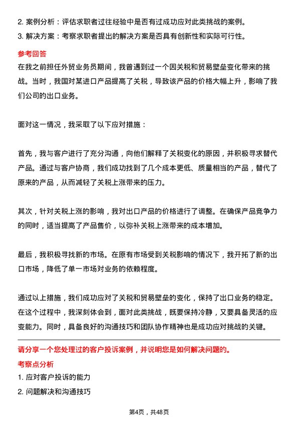 39道三房巷集团外贸业务员岗位面试题库及参考回答含考察点分析