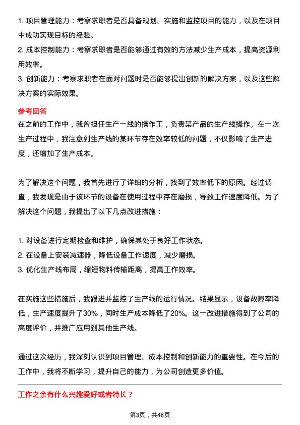 39道三房巷集团操作工岗位面试题库及参考回答含考察点分析