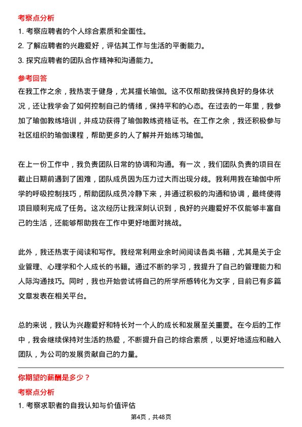 39道三房巷集团操作工岗位面试题库及参考回答含考察点分析