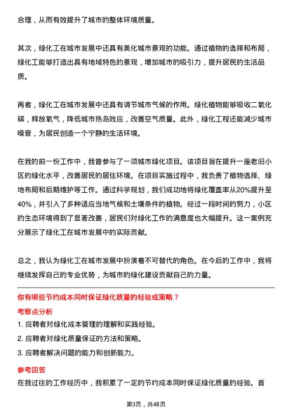 39道三房巷集团绿化工岗位面试题库及参考回答含考察点分析