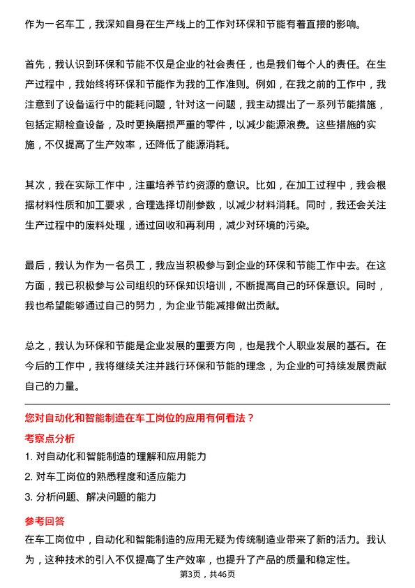 39道三房巷集团车工岗位面试题库及参考回答含考察点分析