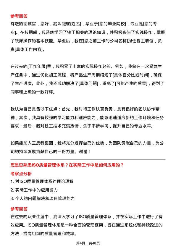 39道三房巷集团铣工岗位面试题库及参考回答含考察点分析