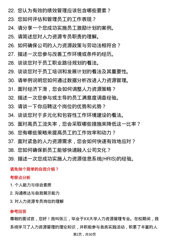 39道三河汇福粮油集团人力资源专员岗位面试题库及参考回答含考察点分析