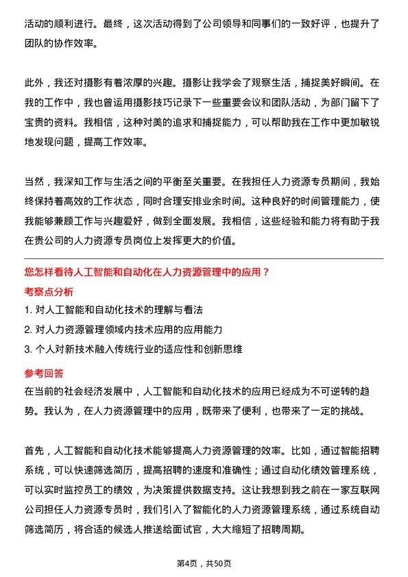 39道三河汇福粮油集团人力资源专员岗位面试题库及参考回答含考察点分析