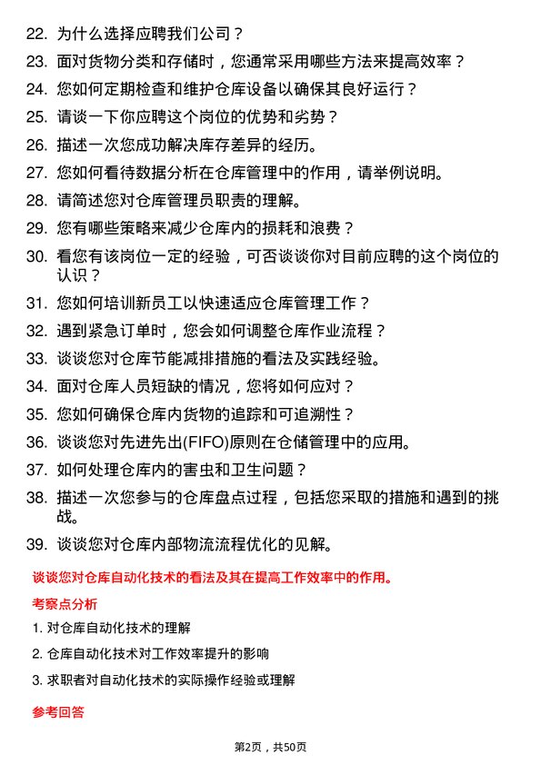 39道三河汇福粮油集团仓库管理员岗位面试题库及参考回答含考察点分析