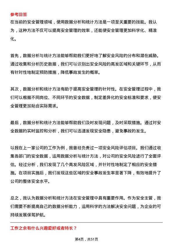 39道三河汇福粮油集团安全主管岗位面试题库及参考回答含考察点分析