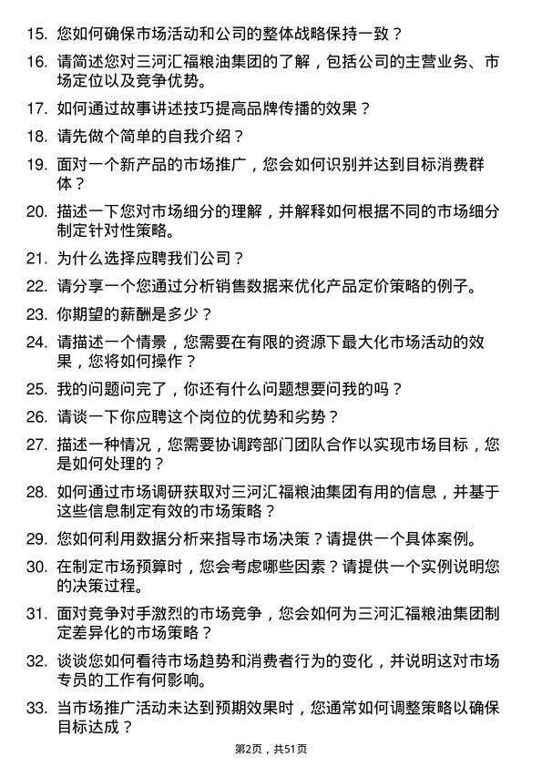 39道三河汇福粮油集团市场专员岗位面试题库及参考回答含考察点分析