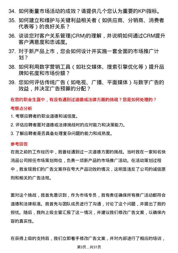 39道三河汇福粮油集团市场专员岗位面试题库及参考回答含考察点分析