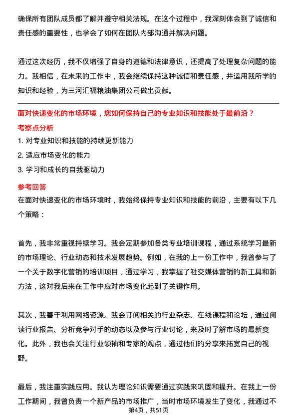 39道三河汇福粮油集团市场专员岗位面试题库及参考回答含考察点分析