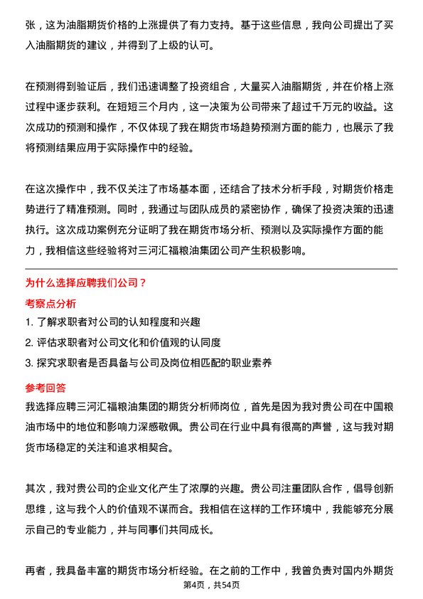 39道三河汇福粮油集团期货分析师岗位面试题库及参考回答含考察点分析