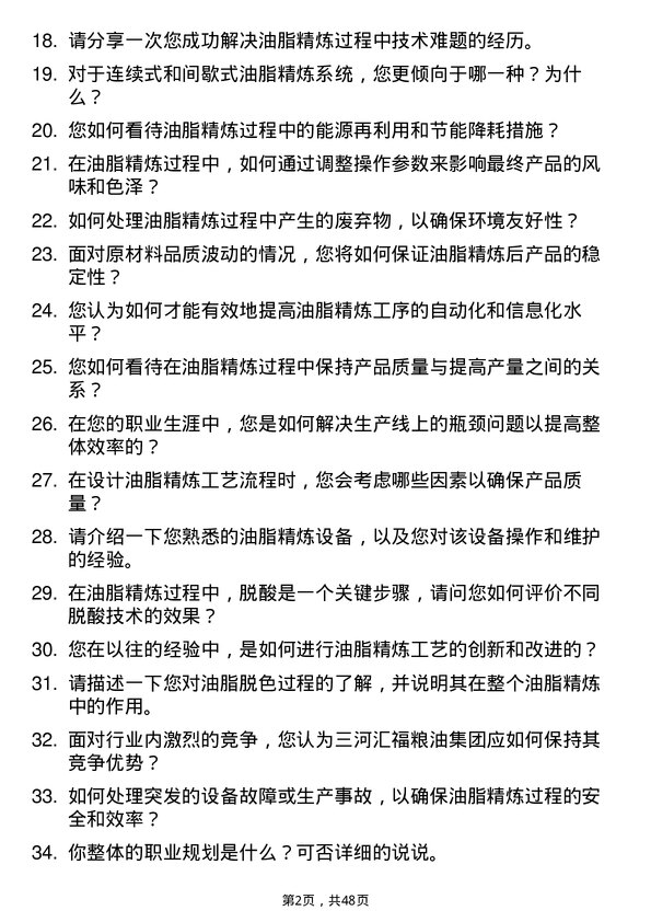 39道三河汇福粮油集团油脂精炼工岗位面试题库及参考回答含考察点分析