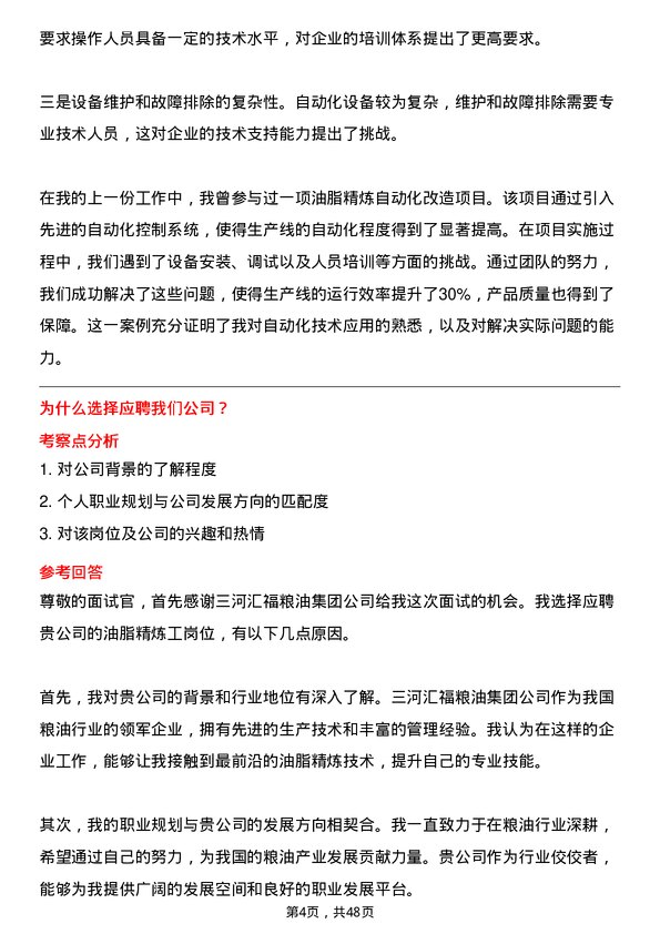 39道三河汇福粮油集团油脂精炼工岗位面试题库及参考回答含考察点分析