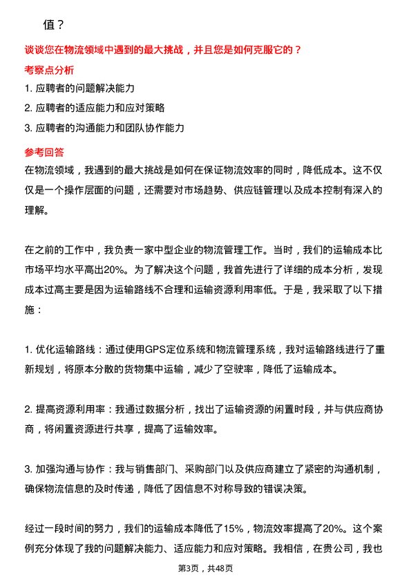 39道三河汇福粮油集团物流专员岗位面试题库及参考回答含考察点分析