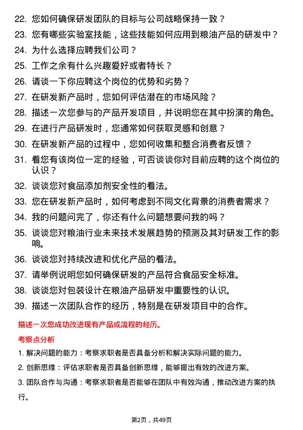 39道三河汇福粮油集团研发人员岗位面试题库及参考回答含考察点分析