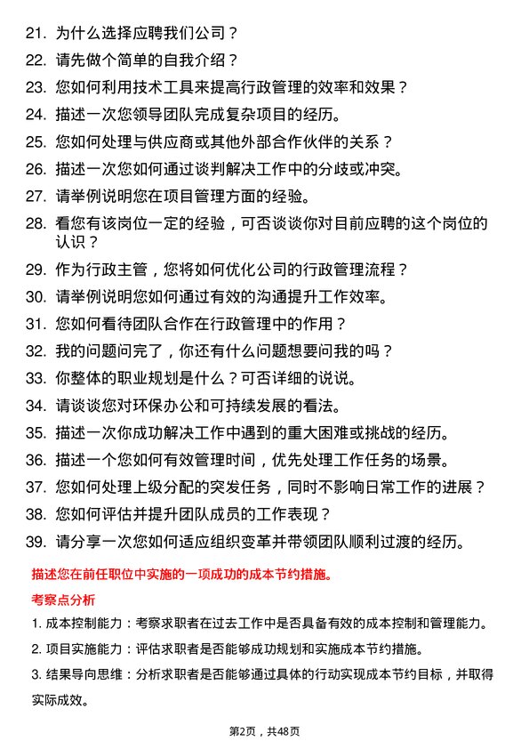 39道三河汇福粮油集团行政主管岗位面试题库及参考回答含考察点分析