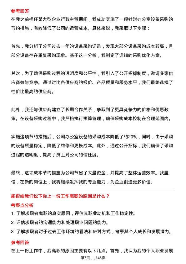 39道三河汇福粮油集团行政主管岗位面试题库及参考回答含考察点分析