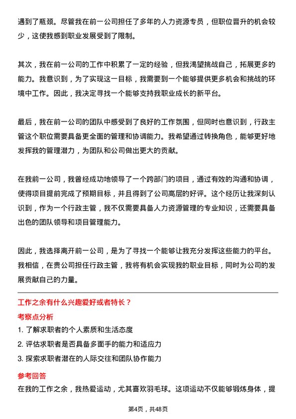 39道三河汇福粮油集团行政主管岗位面试题库及参考回答含考察点分析